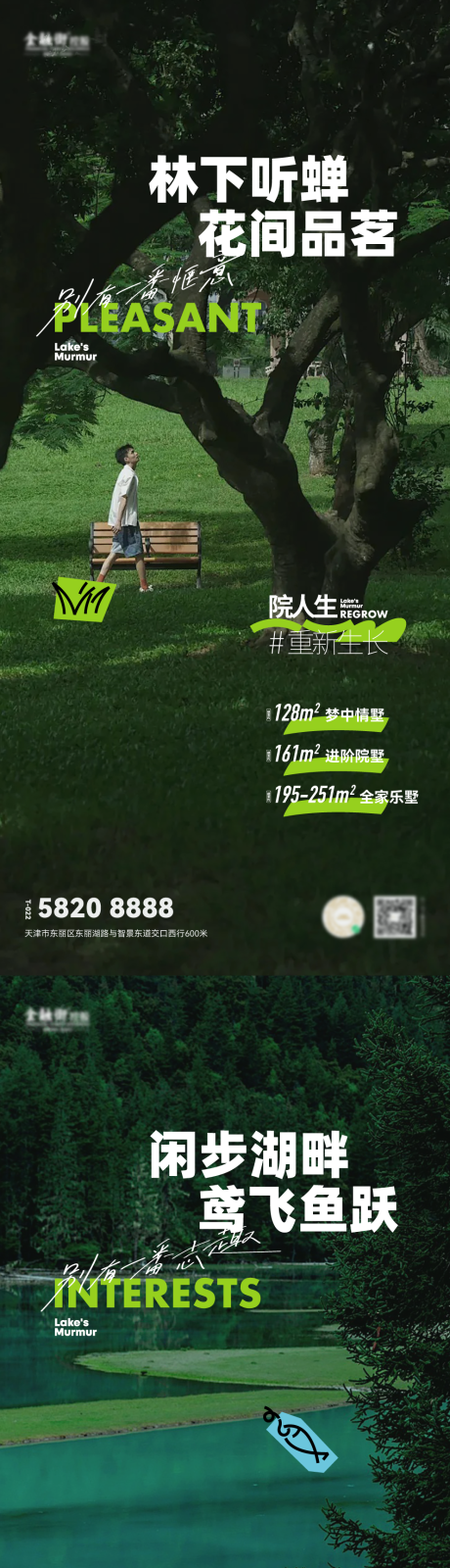 源文件下载【享设计】搜索编号：79550036574615427【湖边洋房价值点系列海报】