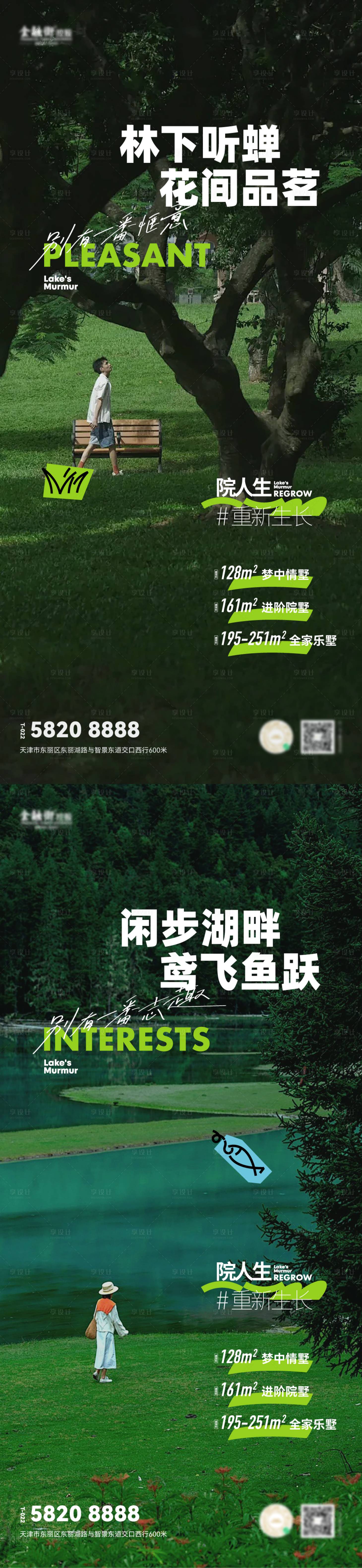 源文件下载【享设计】搜索编号：79550036574615427【湖边洋房价值点系列海报】