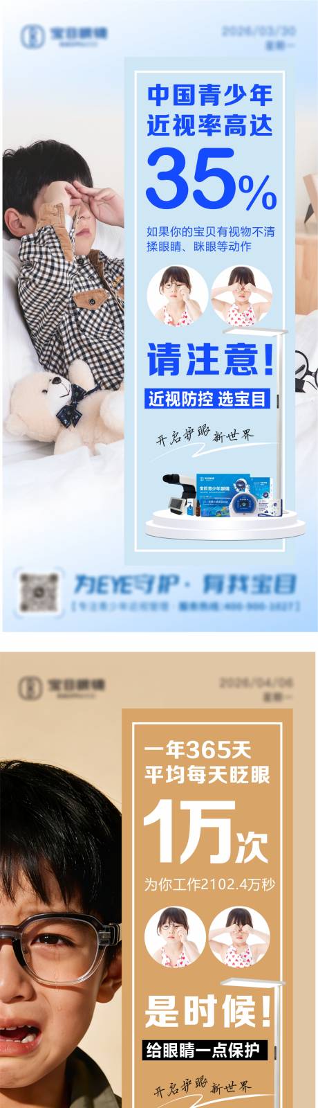 源文件下载【享设计】搜索编号：15590036533371566【近视眼镜视力检查海报】