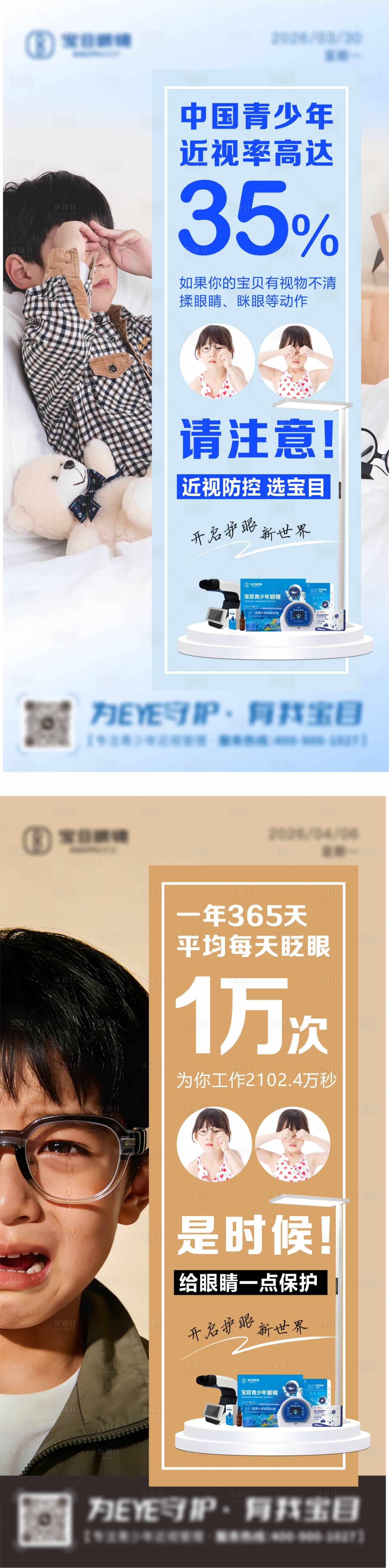 源文件下载【享设计】搜索编号：15590036533371566【近视眼镜视力检查海报】