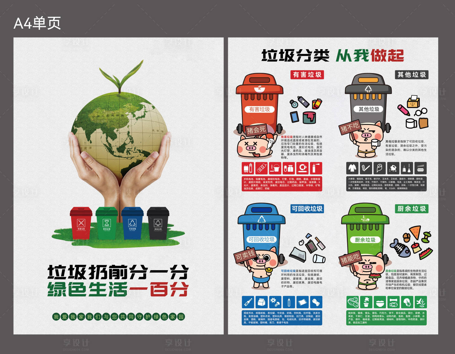 源文件下载【享设计】搜索编号：53560036329283175【公益DM宣传单】