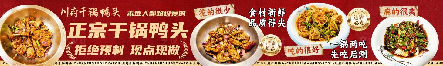 源文件下载【享设计】搜索编号：46420036377948186【干锅鸭头五连图】