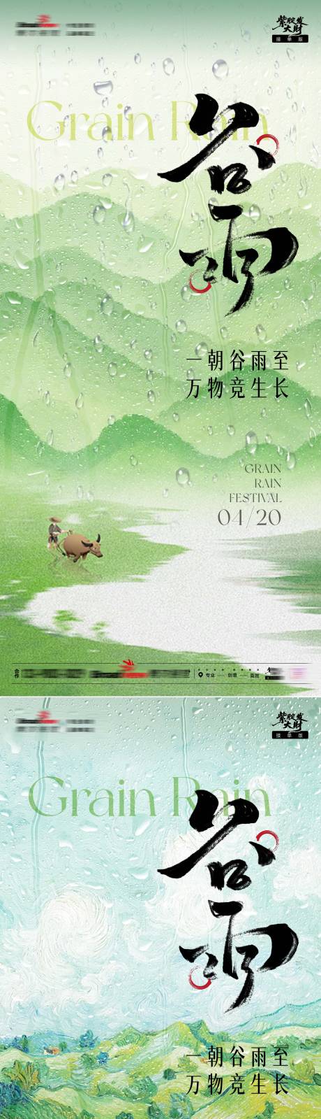 源文件下载【享设计】搜索编号：22920036236033824【二十四节气地产谷雨雨滴海报】