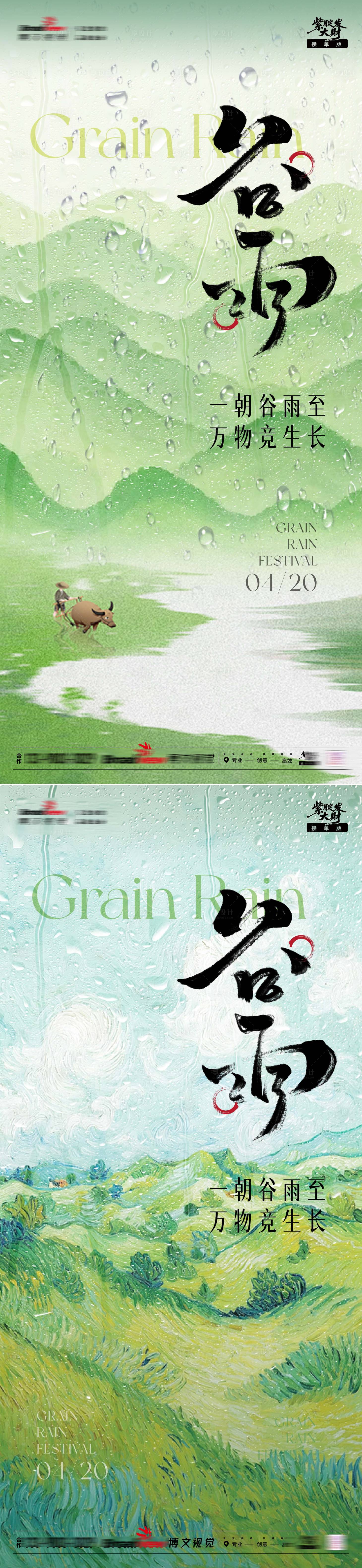源文件下载【享设计】搜索编号：22920036236033824【二十四节气地产谷雨雨滴海报】