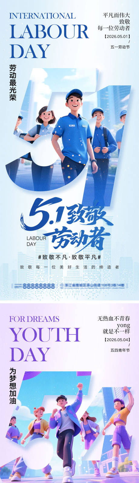 源文件下载【享设计】搜索编号：48110036170777263【劳动节青年节宣传海报】