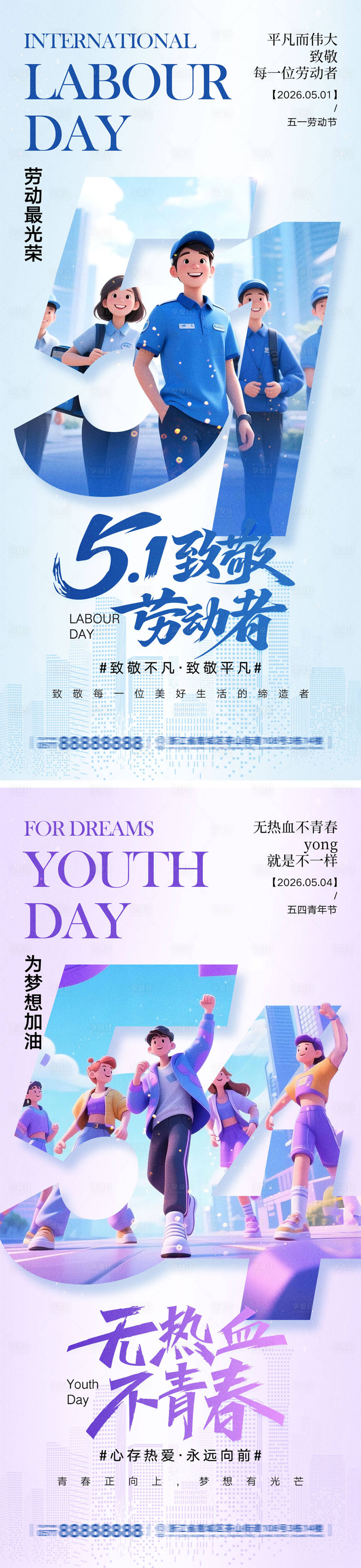 源文件下载【享设计】搜索编号：48110036170777263【劳动节青年节宣传海报】