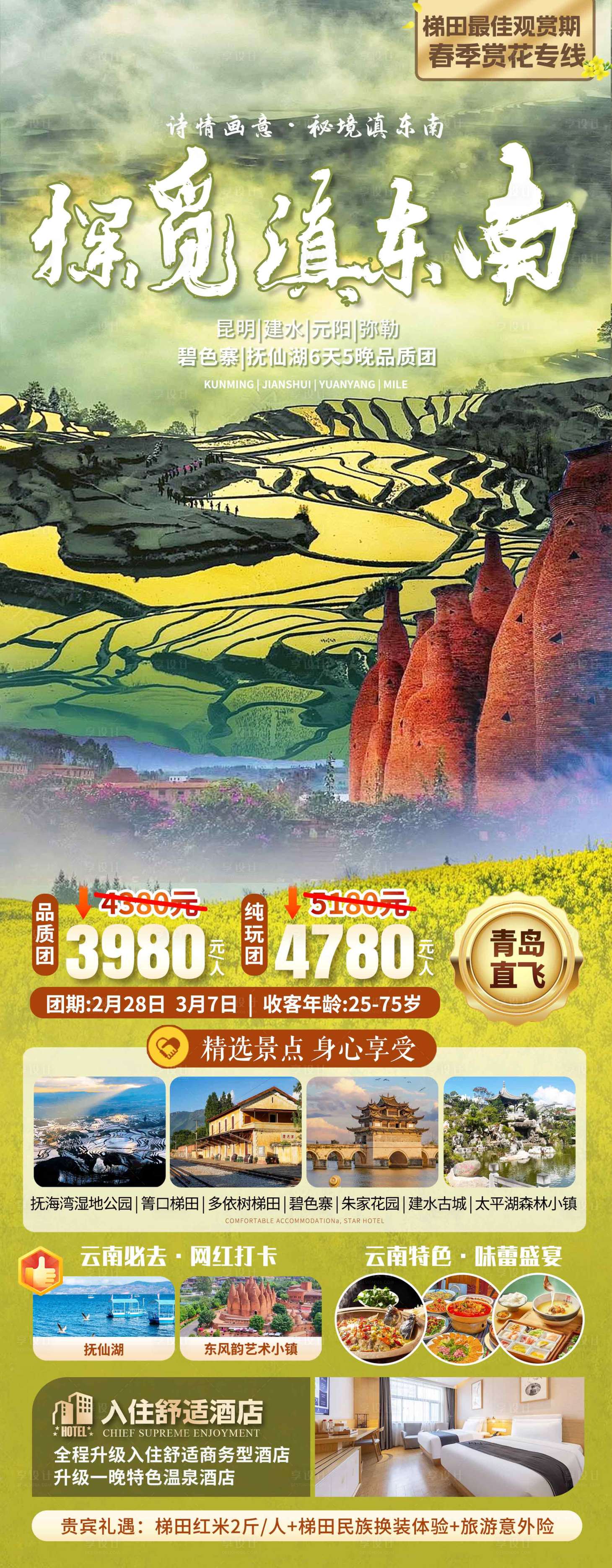 源文件下载【享设计】搜索编号：70330036619191711【滇东南云南旅游海报设计】