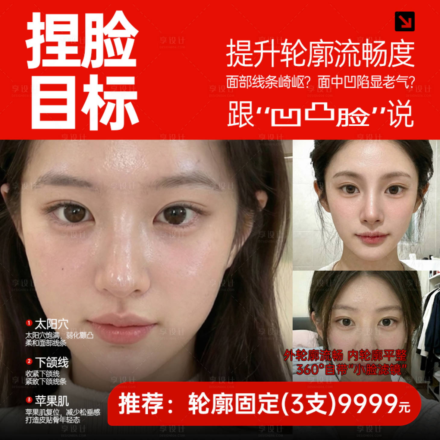 源文件下载【享设计】搜索编号：41140036553077333【医美活动】
