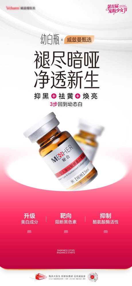 源文件下载【享设计】搜索编号：95340036584112331【医美产品宣传海报】