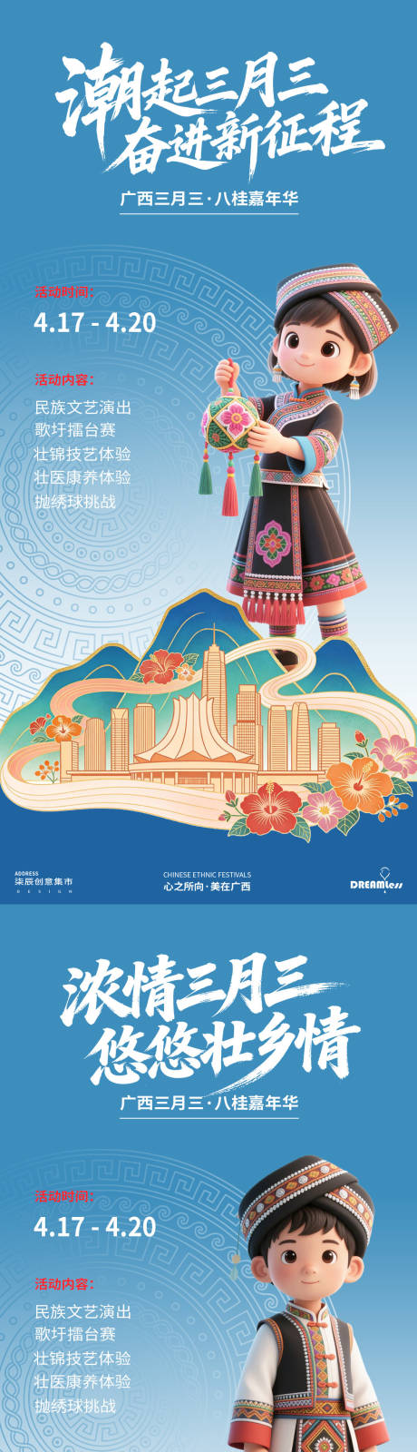 源文件下载【享设计】搜索编号：68080036255577608【广西壮族三月三活动插画卡通海报】
