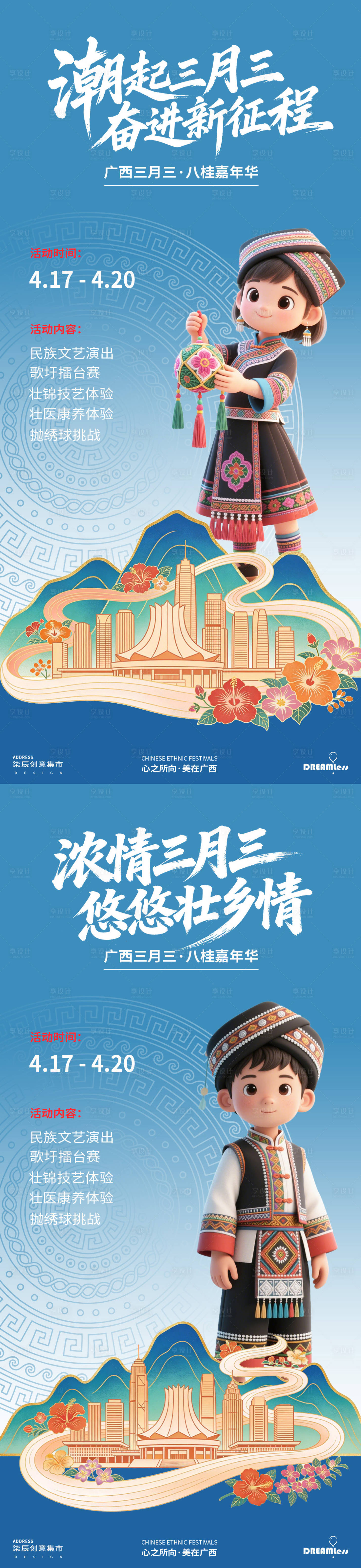 源文件下载【享设计】搜索编号：68080036255577608【广西壮族三月三活动插画卡通海报】