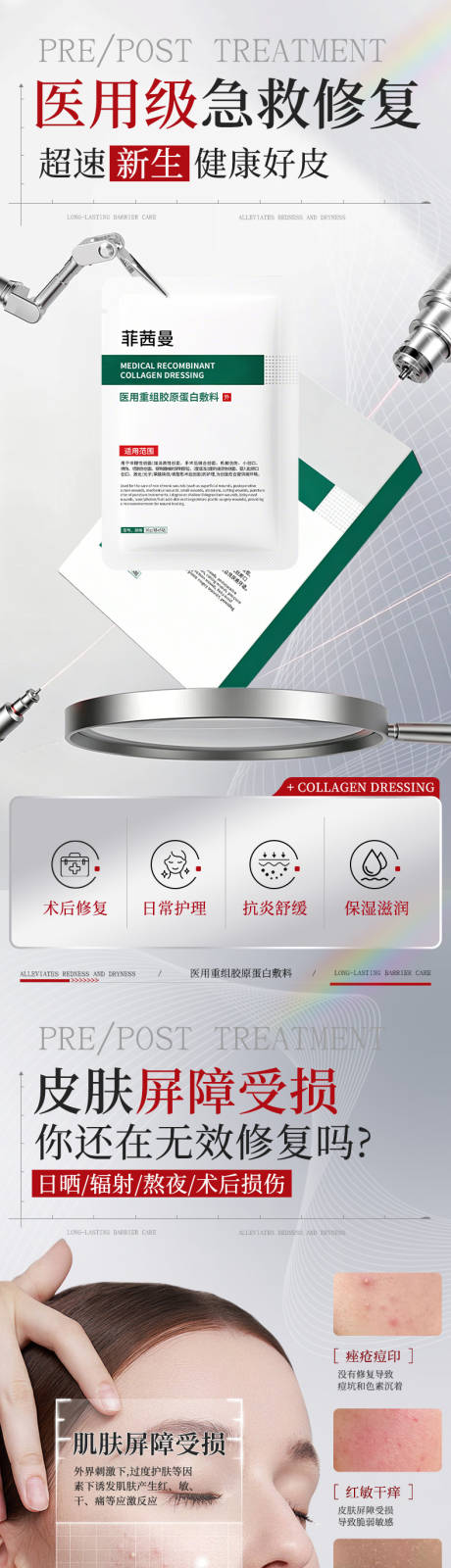 源文件下载【享设计】搜索编号：13210036477433287【医用急救修复面膜详情页】