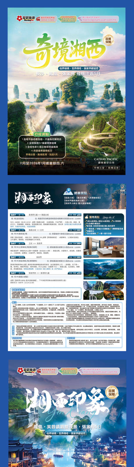 源文件下载【享设计】搜索编号：30580036460299645【张家界湘西湖南旅游DM宣传单】