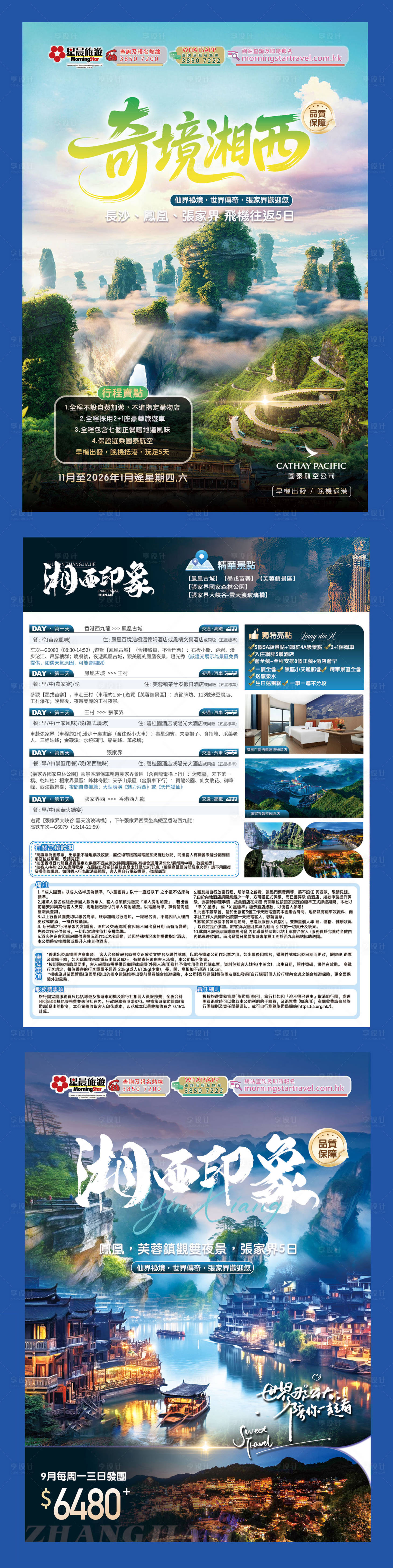 源文件下载【享设计】搜索编号：30580036460299645【张家界湘西湖南旅游DM宣传单】