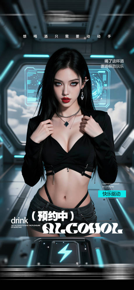 源文件下载【享设计】搜索编号：65890036509471841【酒吧日常玩乐早场预定邀约饮酒海报】