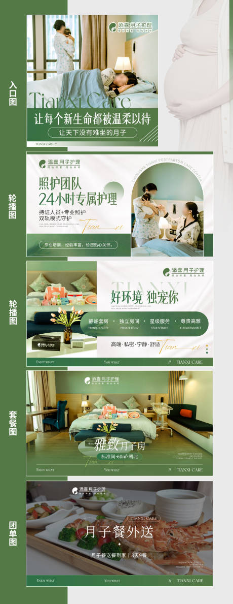 源文件下载【享设计】搜索编号：96440036260688384【月子会所母婴产后恢复轮播海报团单图】
