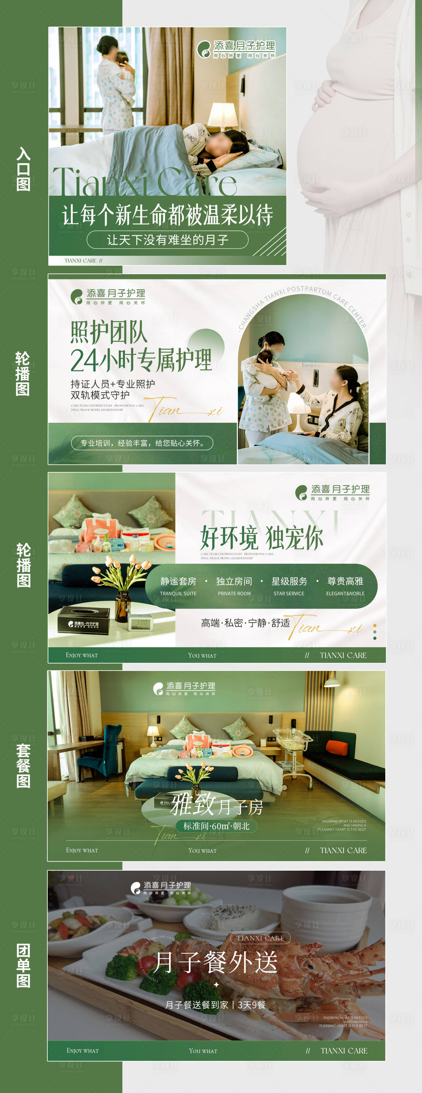 源文件下载【享设计】搜索编号：96440036260688384【月子会所母婴产后恢复轮播海报团单图】