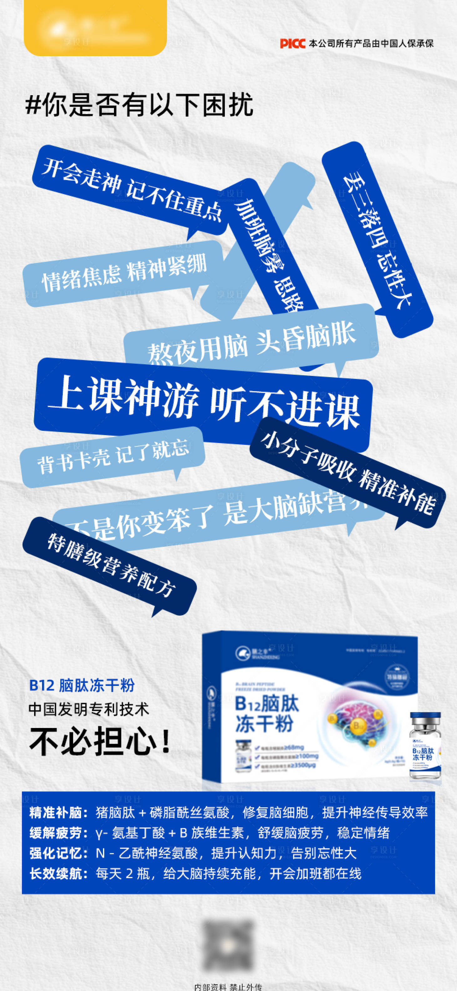 源文件下载【享设计】搜索编号：79370036479281252【海报宣传大脑健康脑健康脑抗衰】