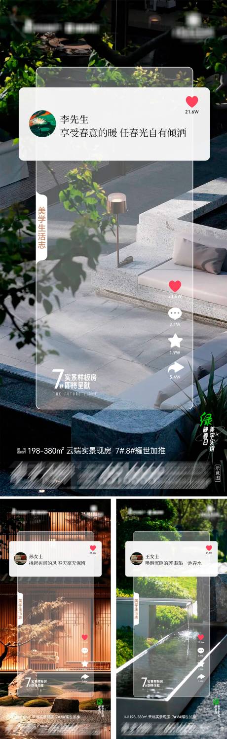 源文件下载【享设计】搜索编号：98130036593422592【地产云端实景现房系列海报】