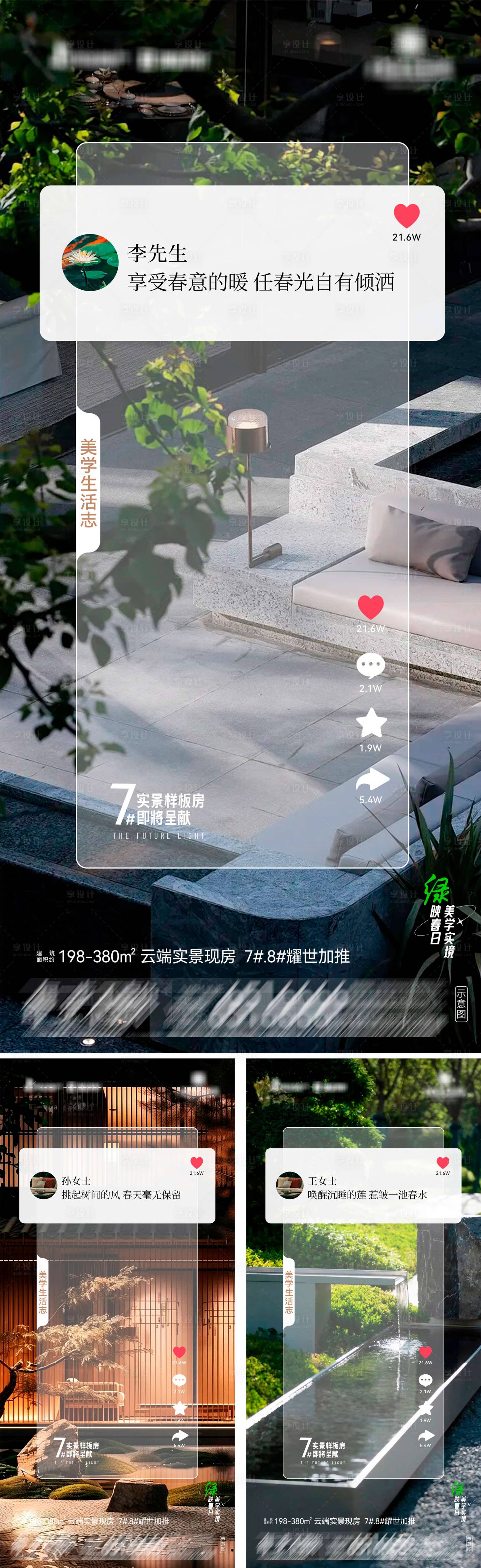 源文件下载【享设计】搜索编号：98130036593422592【地产云端实景现房系列海报】