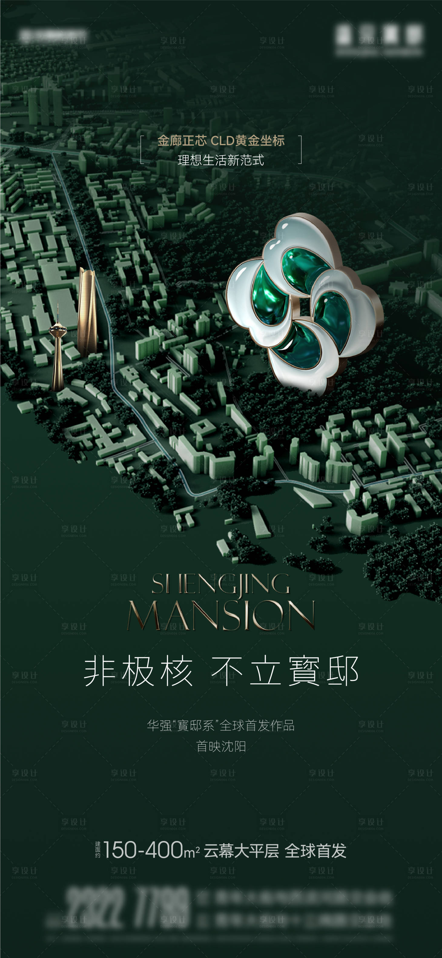 源文件下载【享设计】搜索编号：26620036598481862【地产区域价值海报】