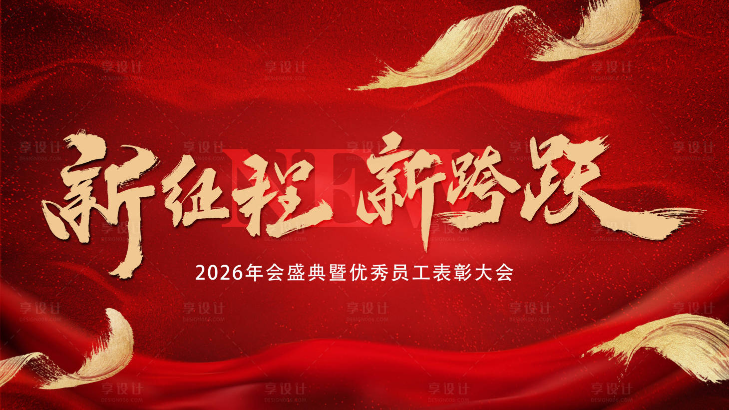 源文件下载【享设计】搜索编号：67640036555537333【年会活动主视觉KV展板】