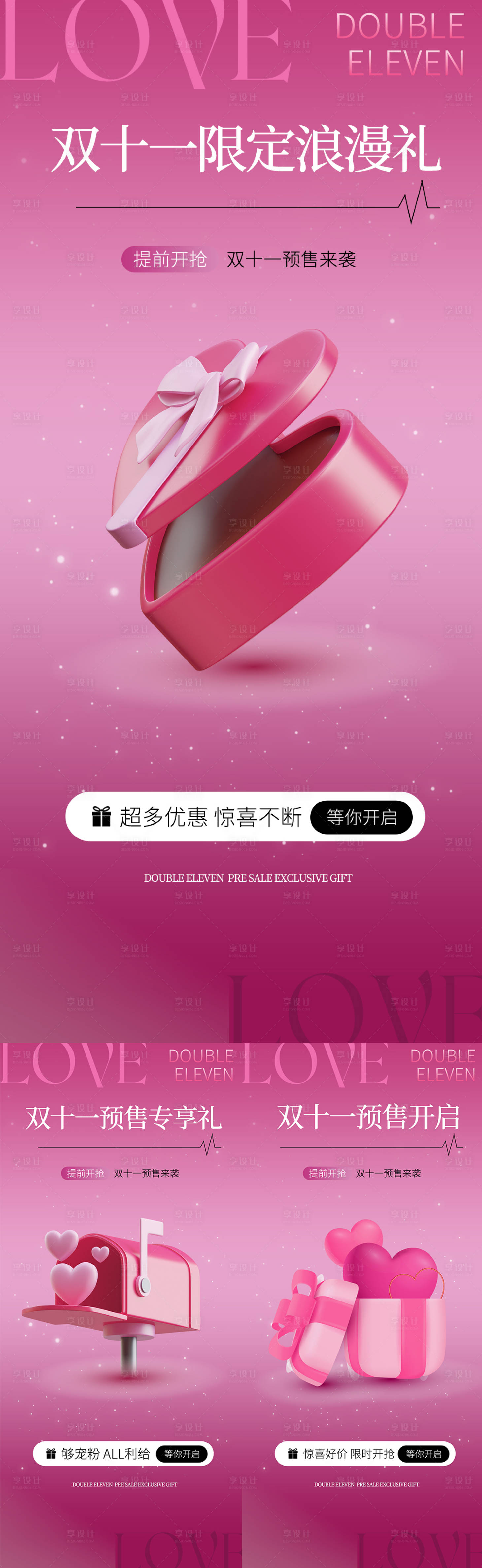 源文件下载【享设计】搜索编号：49560036490764072【玫粉色双十一预售活动氛围海报】