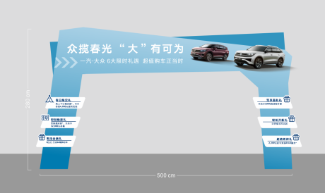 源文件下载【享设计】搜索编号：41100036237752842【购车六重礼门头】