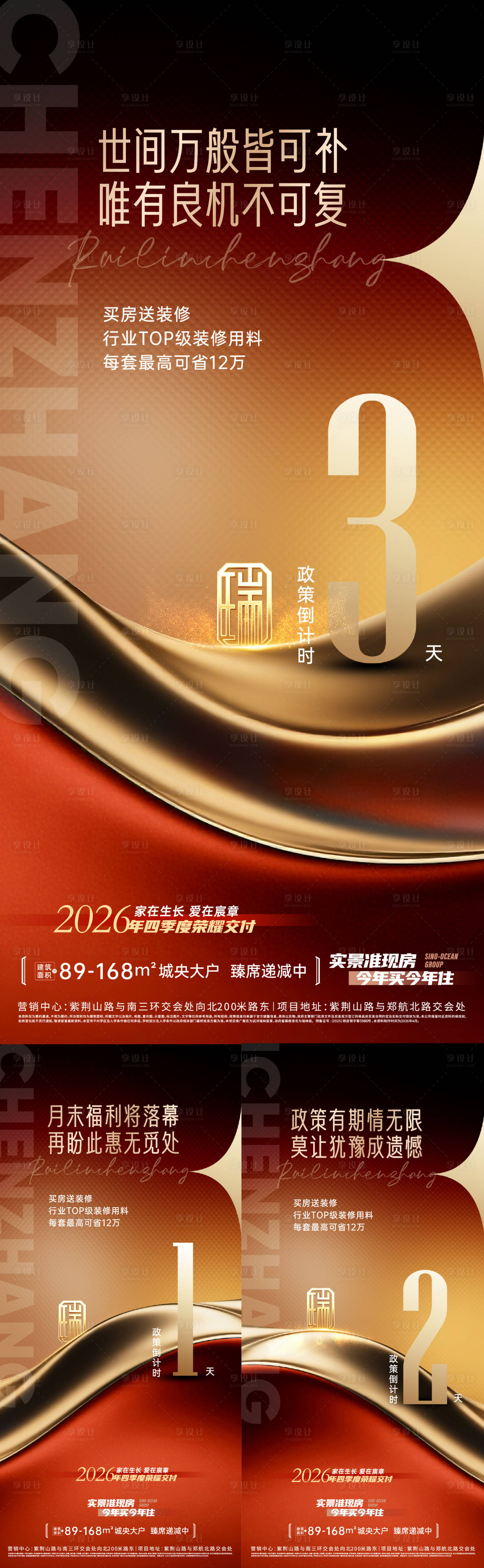 源文件下载【享设计】搜索编号：61840036594581886【月末冲刺倒计时海报】