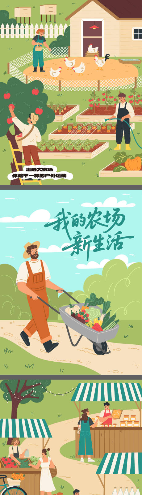 源文件下载【享设计】搜索编号：59370036197202991【农场】