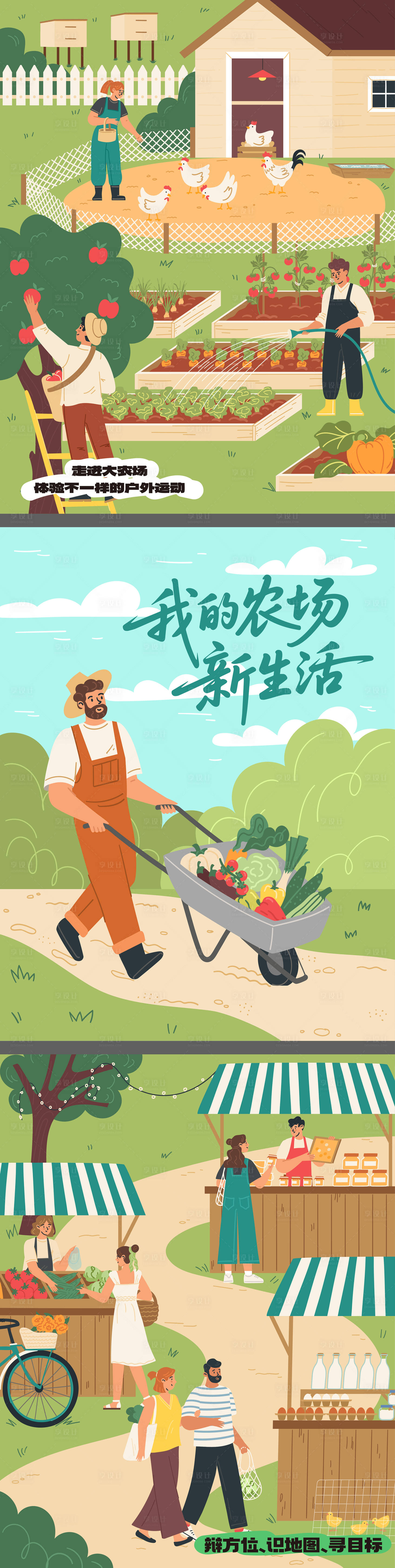 源文件下载【享设计】搜索编号：59370036197202991【农场】