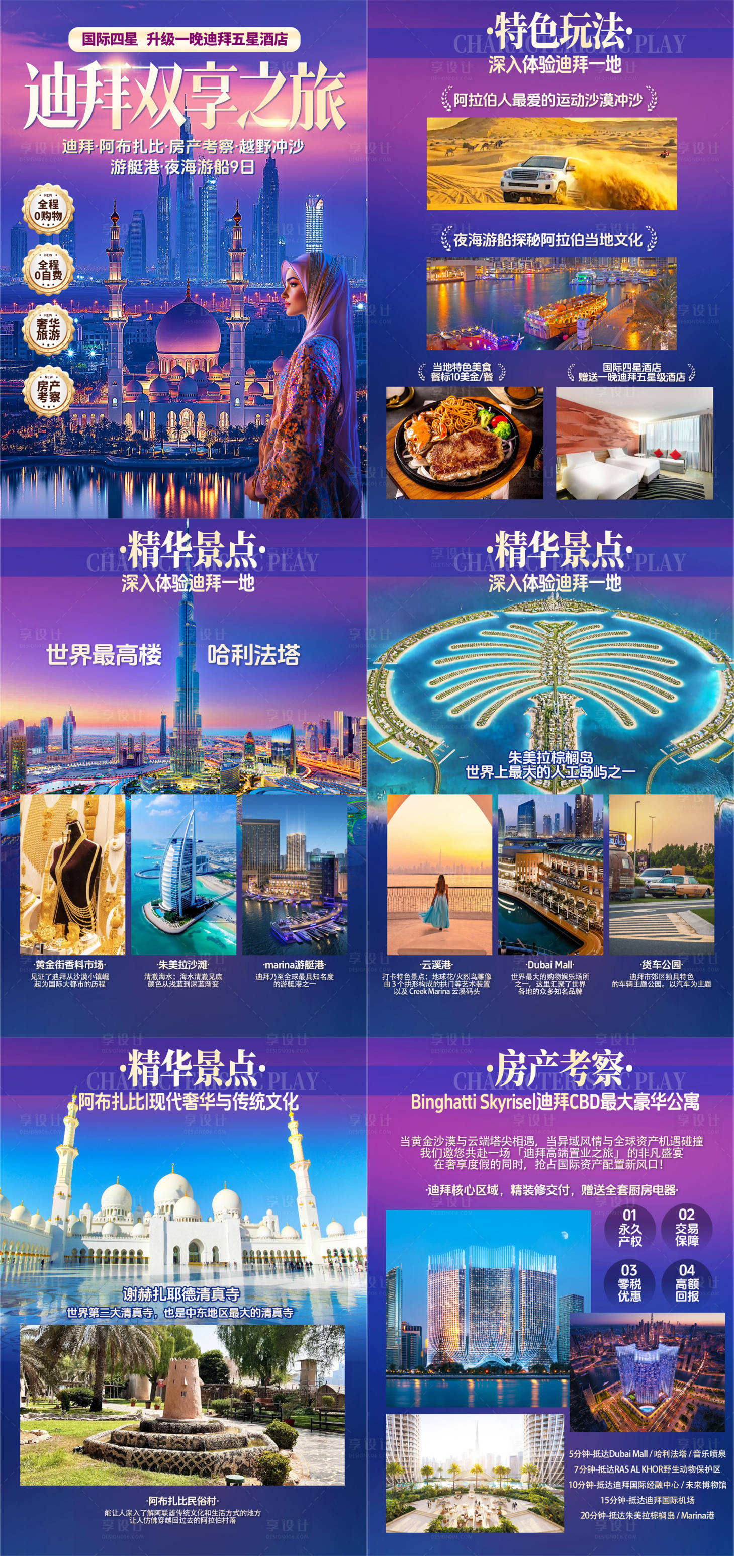 源文件下载【享设计】搜索编号：20360035971589689【迪拜看房】