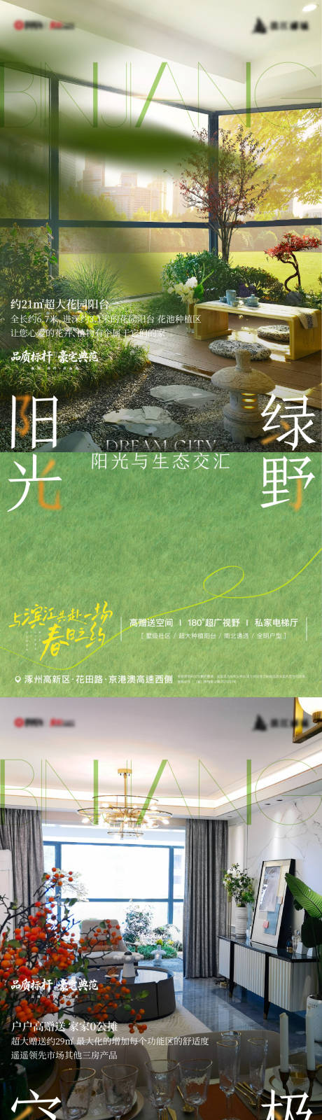 源文件下载【享设计】搜索编号：19360036401507690【春季第四代住宅价值点海报】