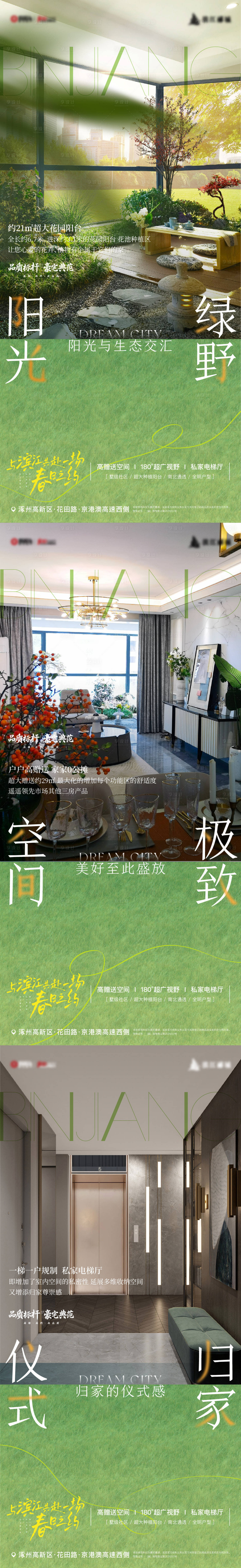 源文件下载【享设计】搜索编号：19360036401507690【春季第四代住宅价值点海报】