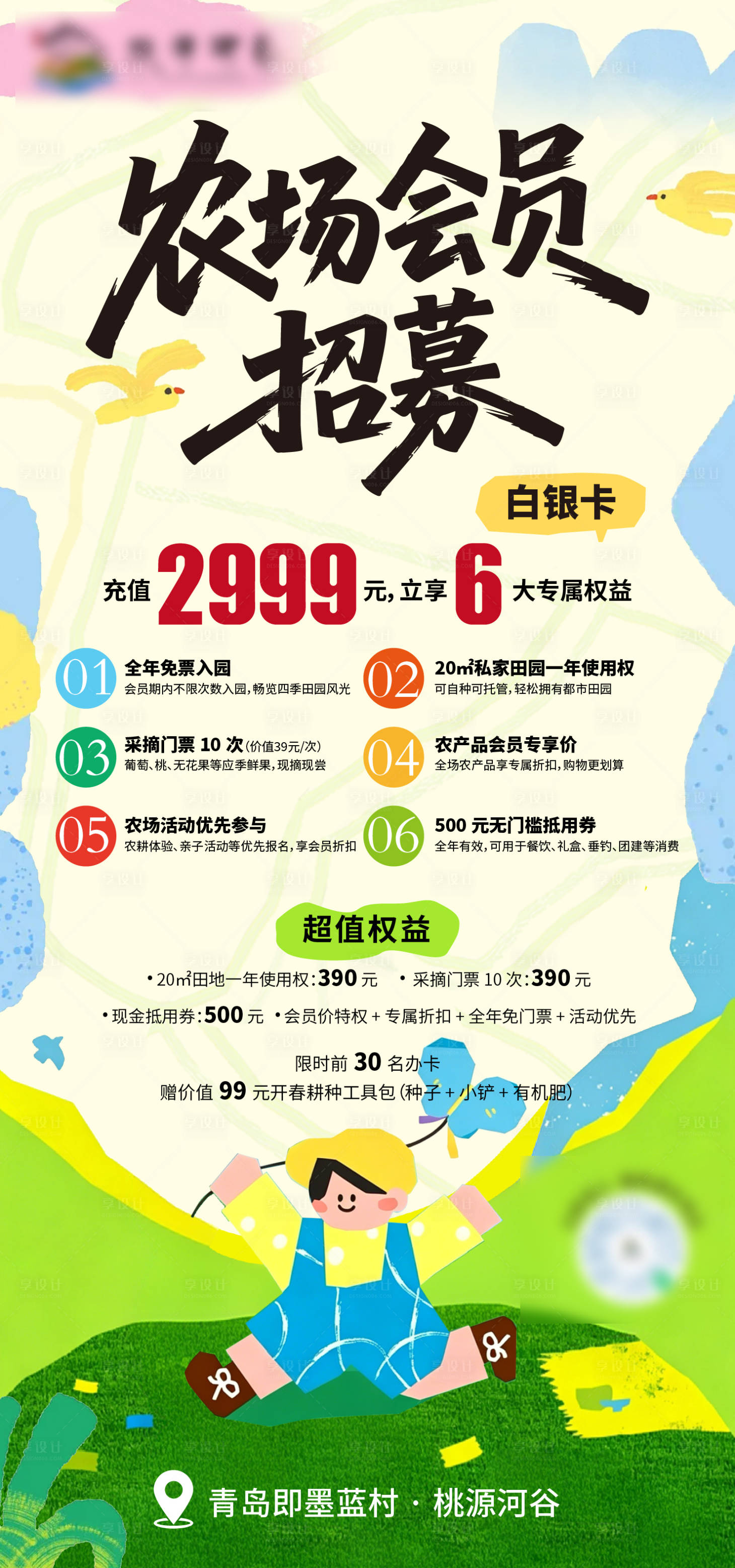 源文件下载【享设计】搜索编号：95400036524282664【会员招募海报】