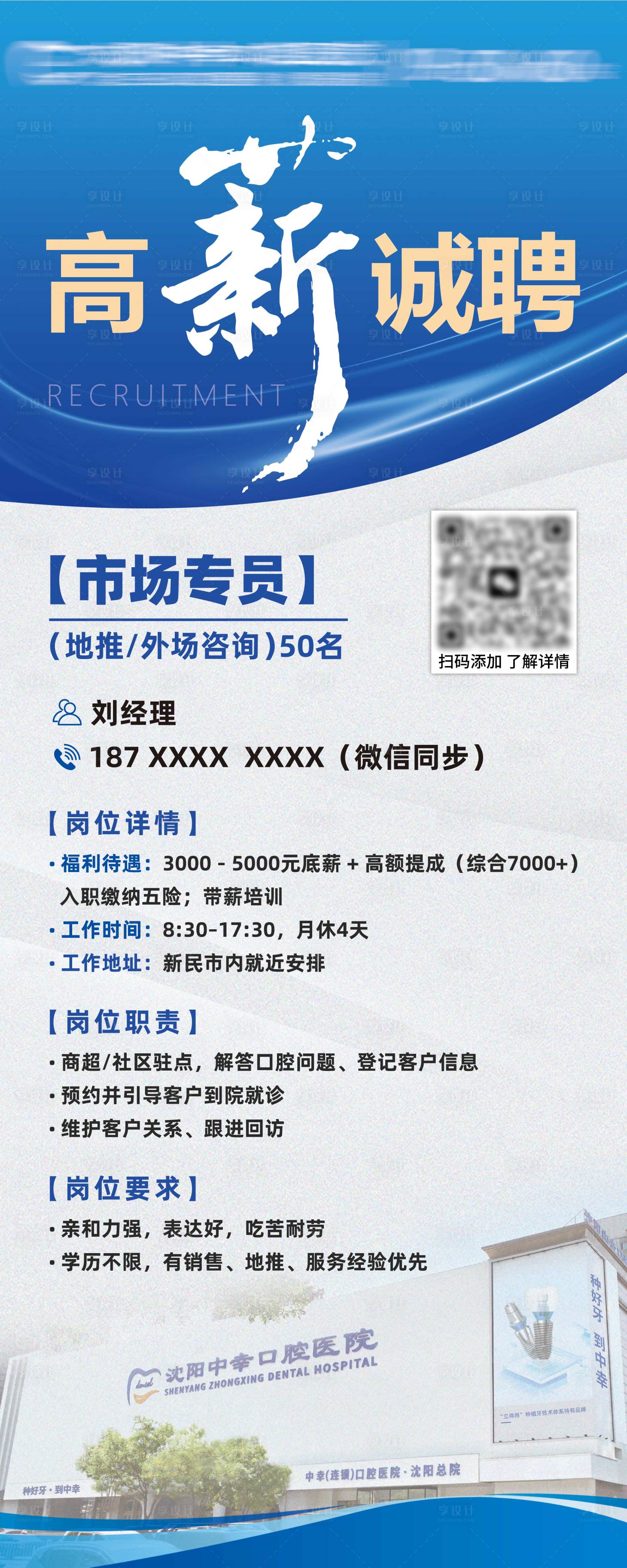 源文件下载【享设计】搜索编号：60860036643066565【口腔医院招聘海报易拉宝】