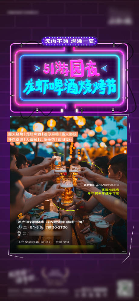 源文件下载【享设计】搜索编号：79970036633566457【啤酒烧烤节海报】
