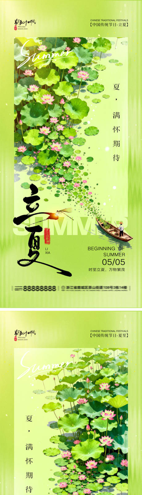 源文件下载【享设计】搜索编号：26260036346278944【立夏海报】