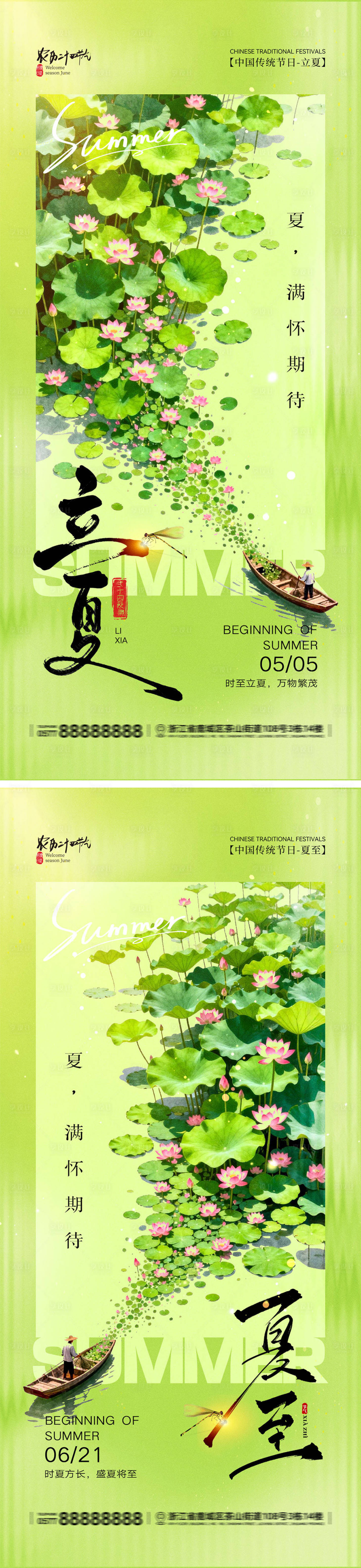 源文件下载【享设计】搜索编号：26260036346278944【立夏海报】