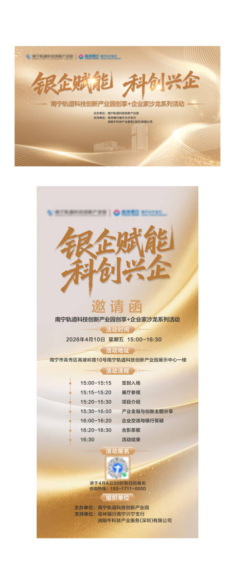 源文件下载【享设计】搜索编号：14070036196286158【企业沙龙活动KV展板】
