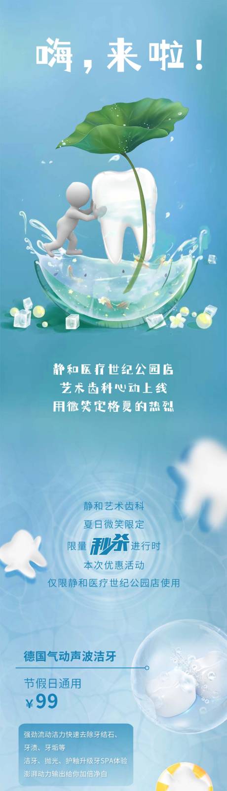 源文件下载【享设计】搜索编号：35420036619912515【口腔推文】