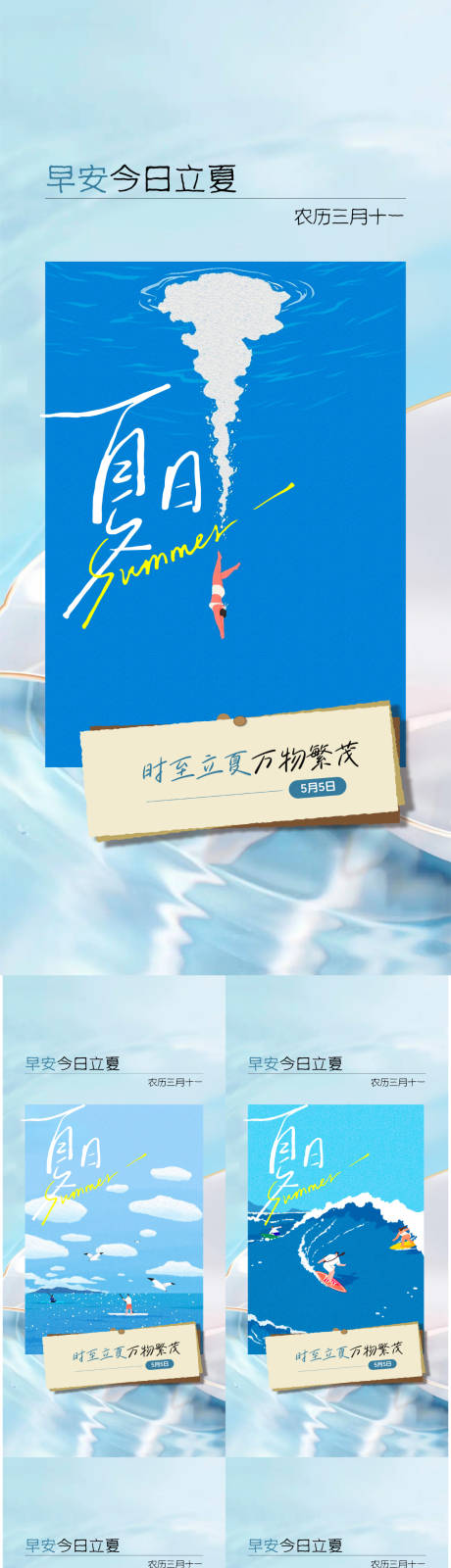 源文件下载【享设计】搜索编号：14220036617396438【早安立夏海报】