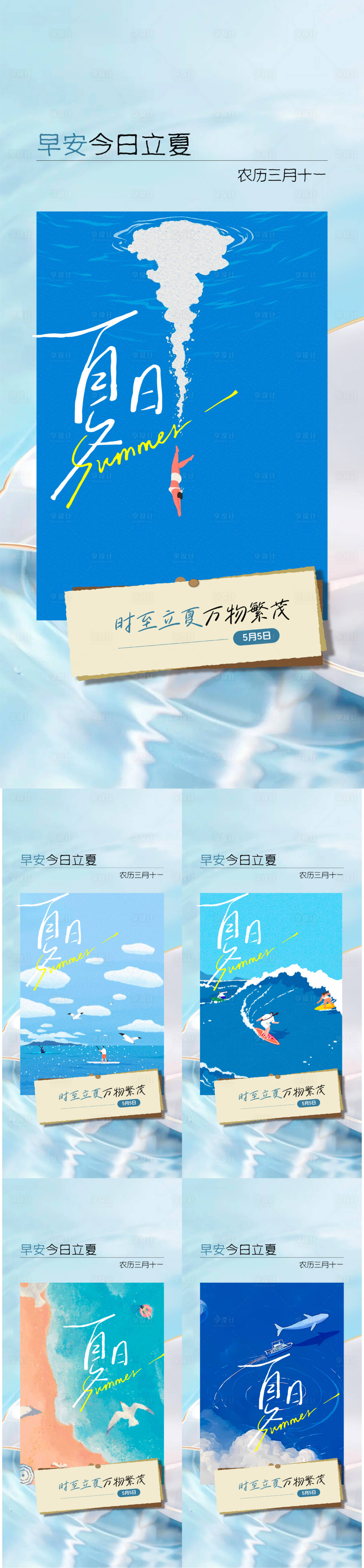 源文件下载【享设计】搜索编号：14220036617396438【早安立夏海报】