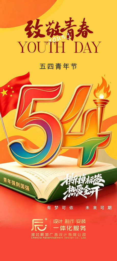 源文件下载【享设计】搜索编号：53730036279294548【五四青年节】