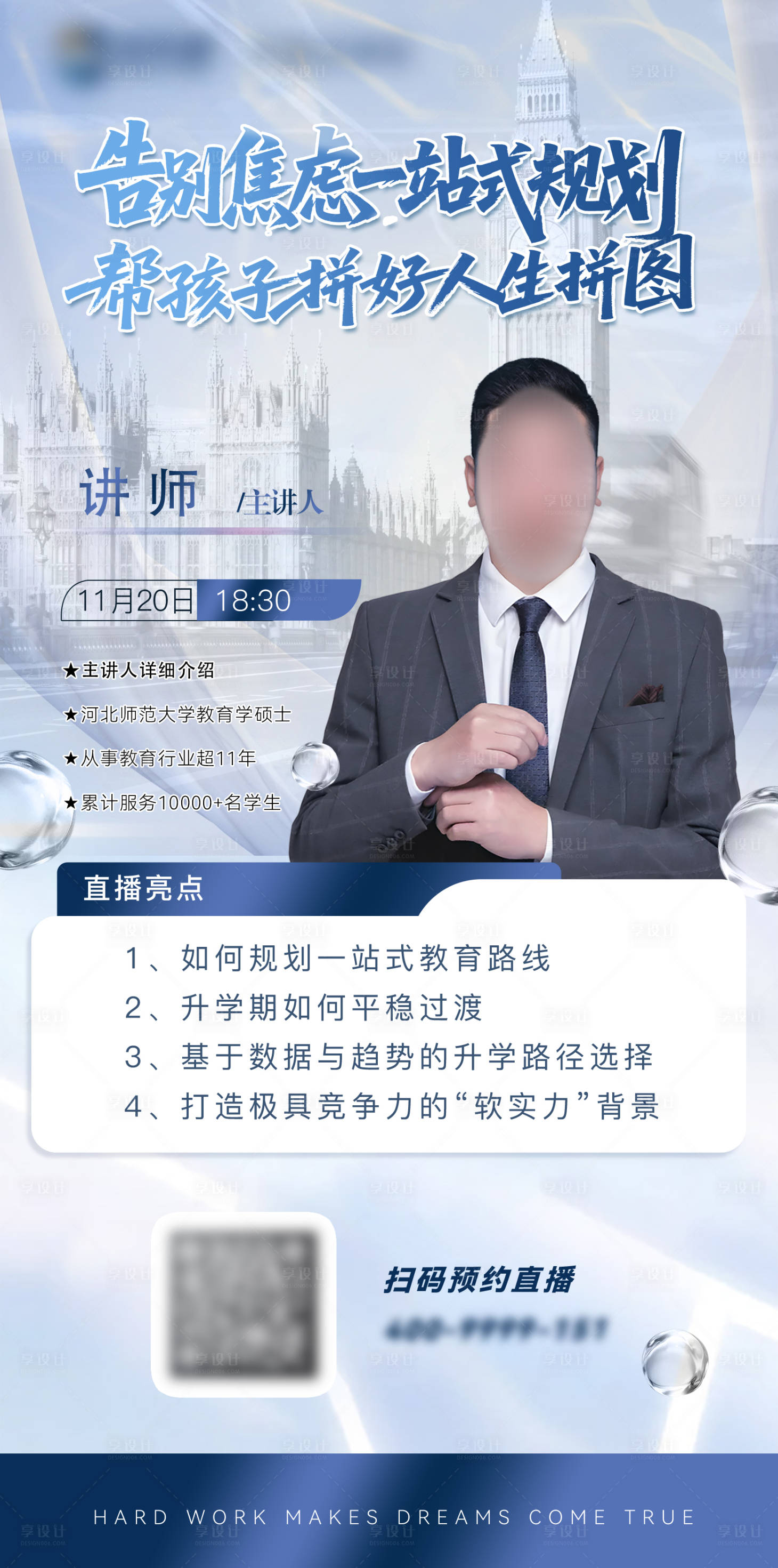 源文件下载【享设计】搜索编号：65050036450403199【医美教育直播讲座 】