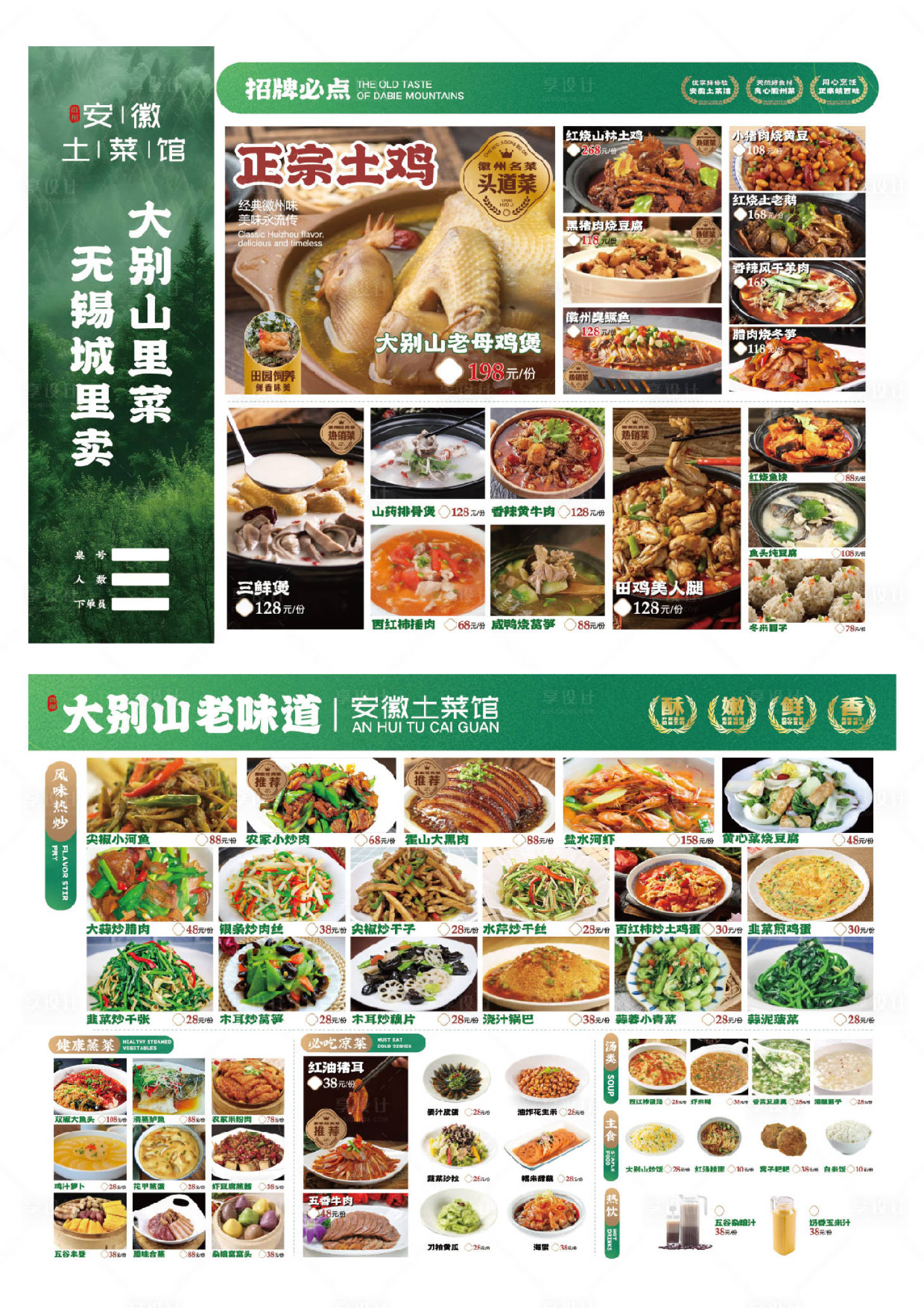 源文件下载【享设计】搜索编号：97910036484339153【安徽土菜馆菜单设计】