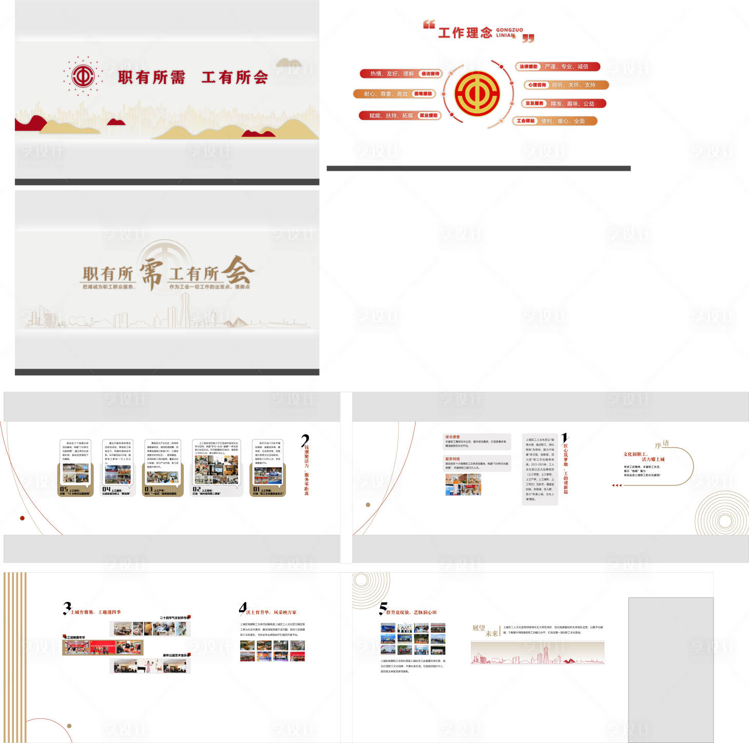 源文件下载【享设计】搜索编号：83310036274298934【工会文化墙背景板】