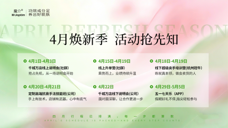 源文件下载【享设计】搜索编号：87510036312233400【美业活动预告】
