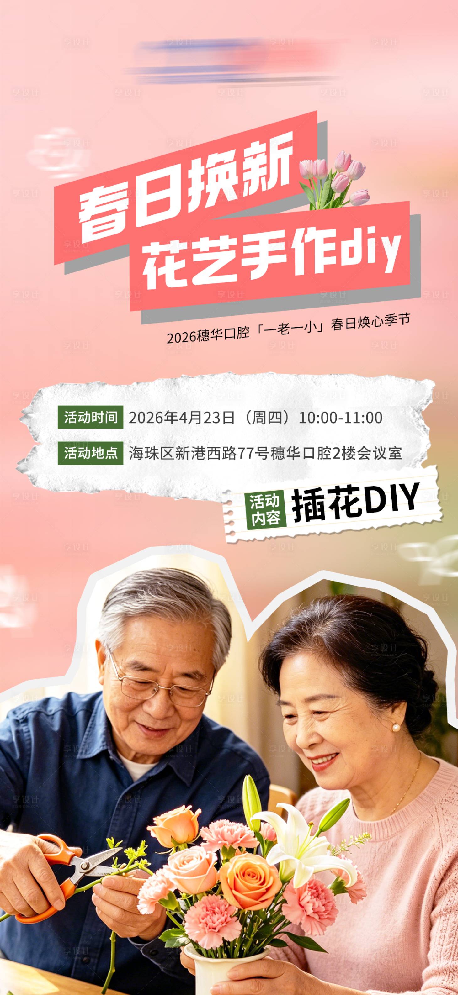 源文件下载【享设计】搜索编号：78430036456725147【插花手作diy】