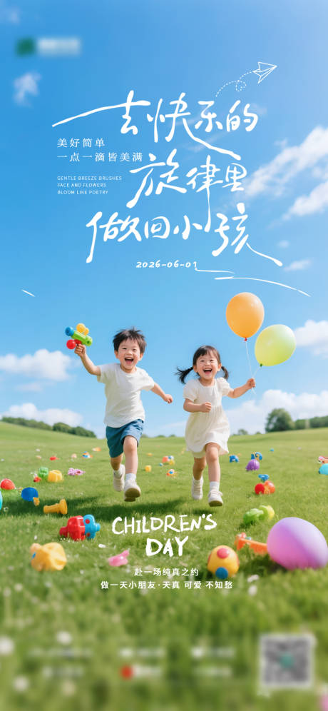 源文件下载【享设计】搜索编号：40690036233566762【六一儿童节日祝福刷屏稿单图】